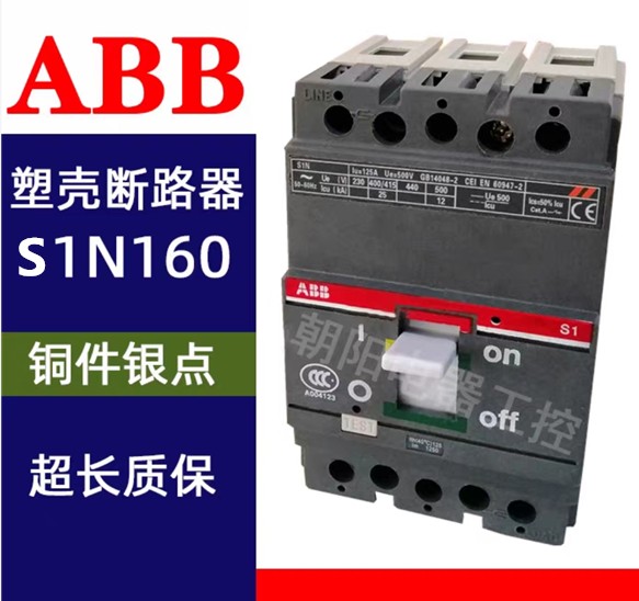 ABB塑壳断路器SACE S1N  3P4P 25A32A63A80A100A125A160A空气开关 电子/电工 空气开关 原图主图