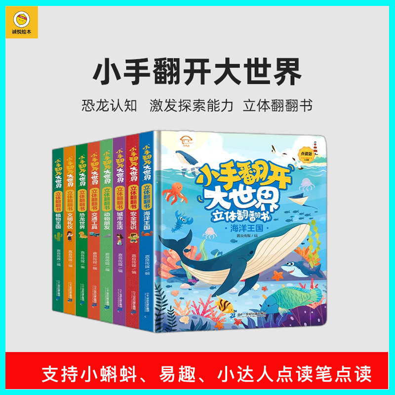 小蝌蚪点读绘本小手翻开大世界