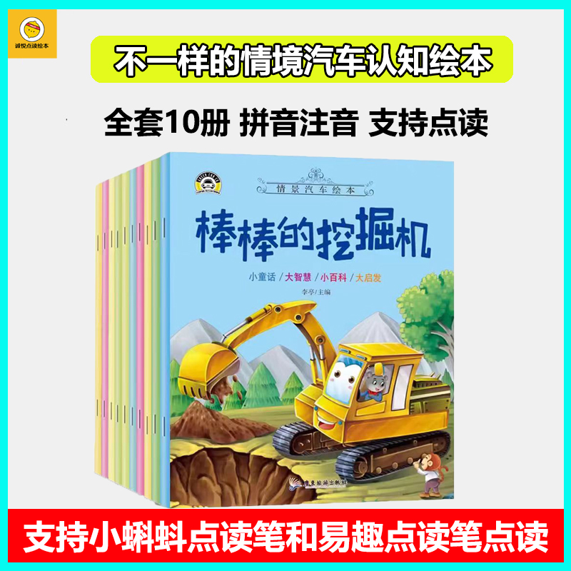 点读版绘本汽车情境认知绘本10本