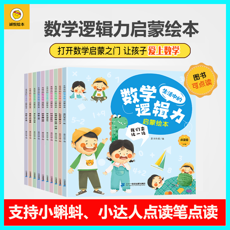 小蝌蚪点读笔可点读绘本幼小衔接数学逻辑力启蒙书10册3-6岁启蒙