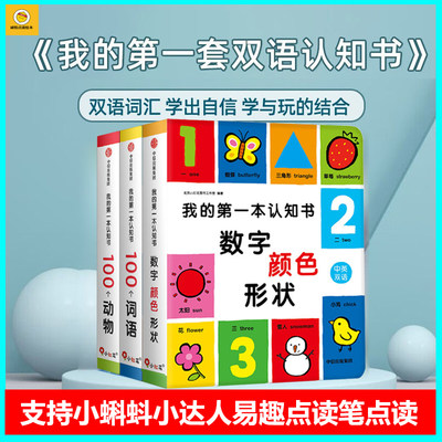 点读版绘本我的第一本认知书3册