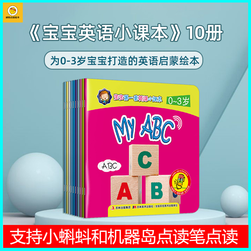 小蝌蚪點讀繪本寶寶英語小課本