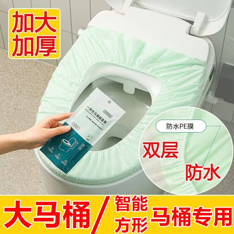 加大号双层一次性马桶垫旅行酒店孕产电动智能马桶坐便套防水加厚