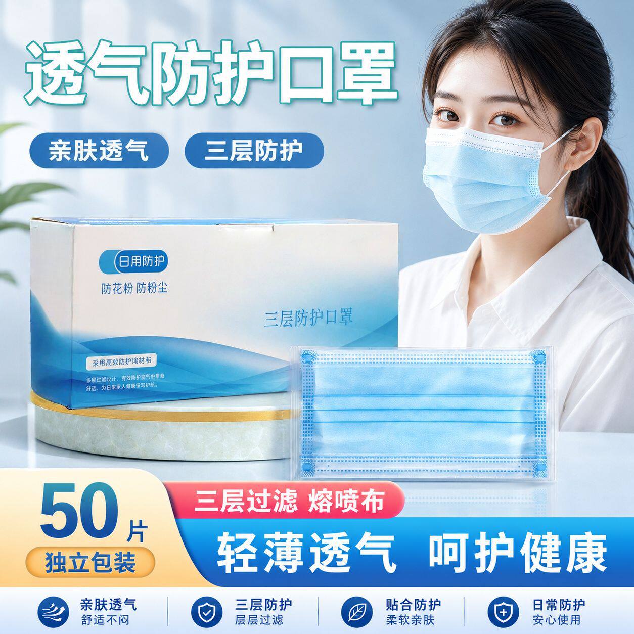 防尘透气成人独立包装一次性挂耳式口罩三层防护蓝色口罩简约