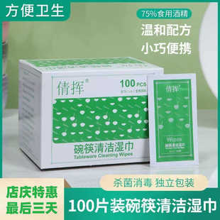 碗筷消毒纸酒精消毒湿巾75食用酒精餐具消毒湿巾清洁杀菌独立包装