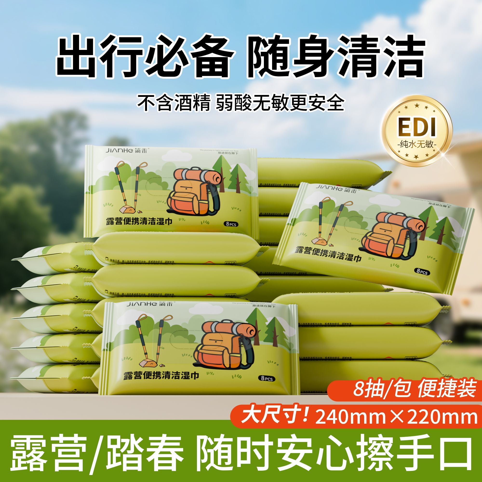 简禾清洁湿巾随身无菌露营湿巾新款露营便携清洁随取随用踏青野餐