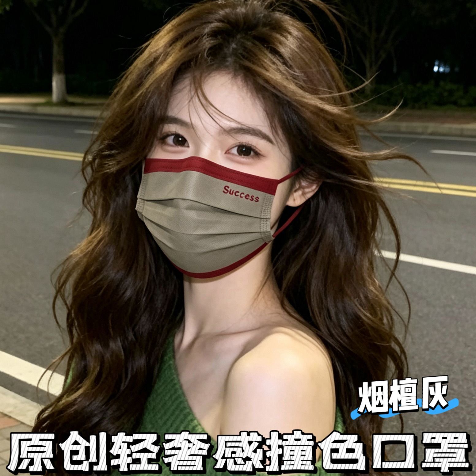 撞色口罩女防晒高颜值三层防护显白不撞款一次性面罩女款轻奢感