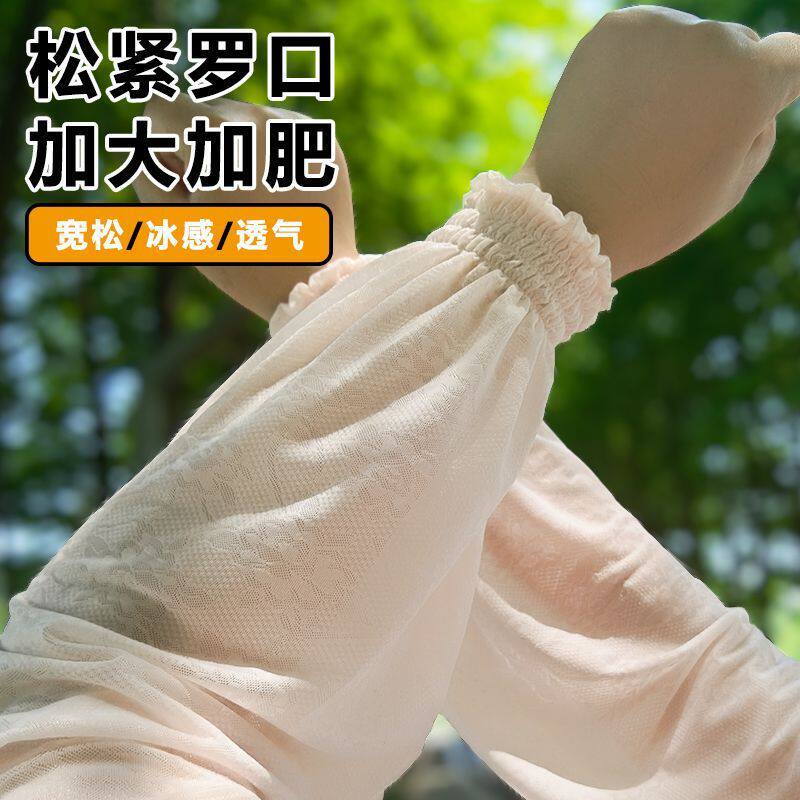 高弹透气舒适凉爽冰丝宽松蕾丝直筒防晒冰袖温柔仙女风袖套夏薄款