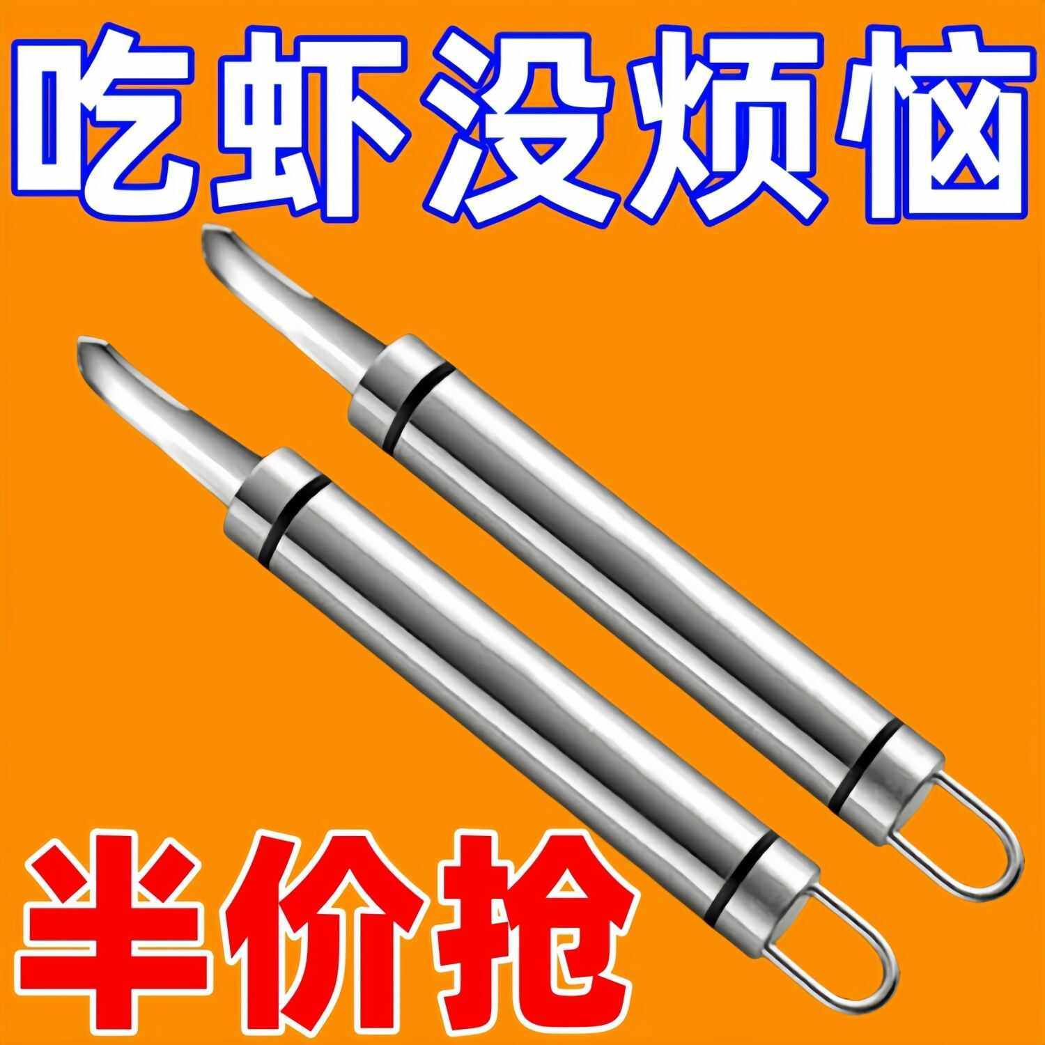 新款家用304不锈钢厨房虾器工具