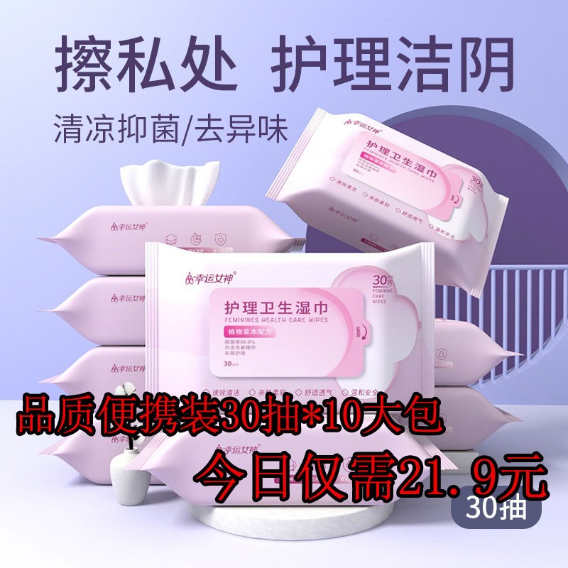 私护免洗湿纸巾成人杀菌湿巾