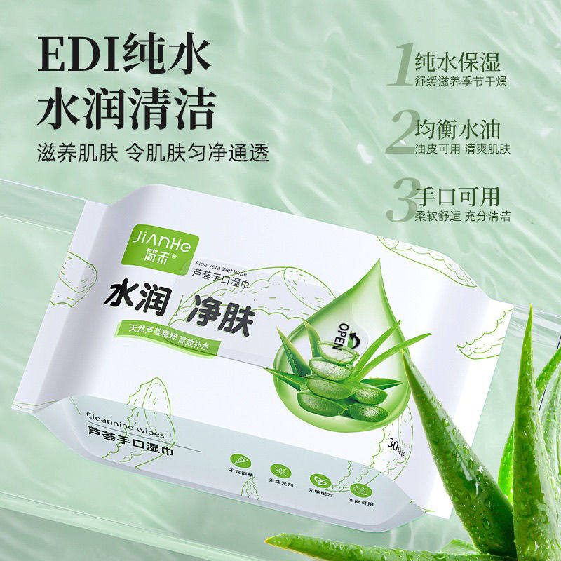 芦荟手口湿巾清洁祛油水润净肤湿纸巾补水清爽洁肤学生便携湿巾纸