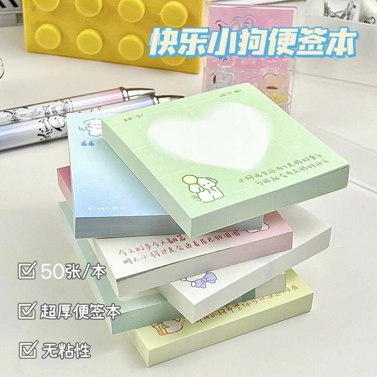 便条纸可爱快乐小狗ins风留言纸