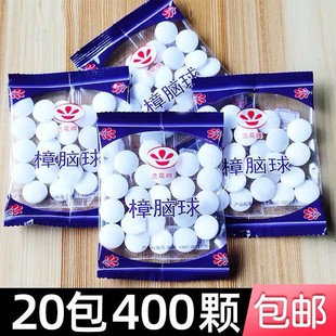 20包樟腦丸衣柜防霉防蟲丸芳香去味驅蟲防潮防蛀家用衛生球臭蛋丸