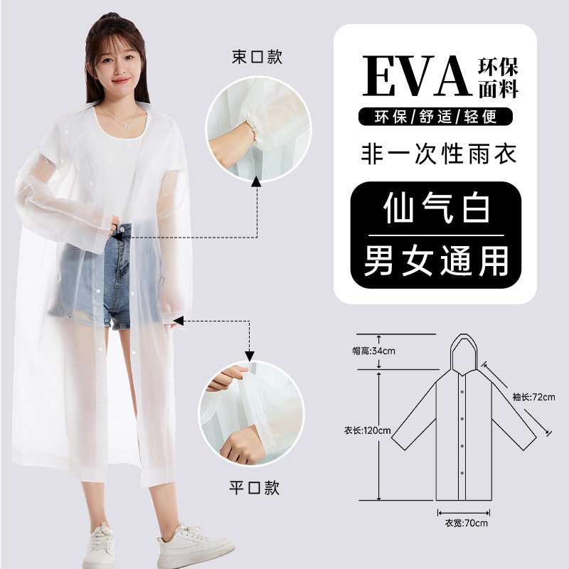 EVA雨衣加厚非一次性雨衣厚款束口户外旅游便携加厚男女成人雨披