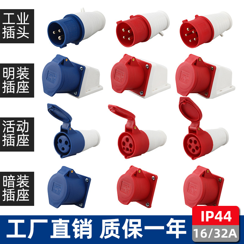 防爆航空工业插头插座三相电380v大功率32a公母对接连接器防水16a