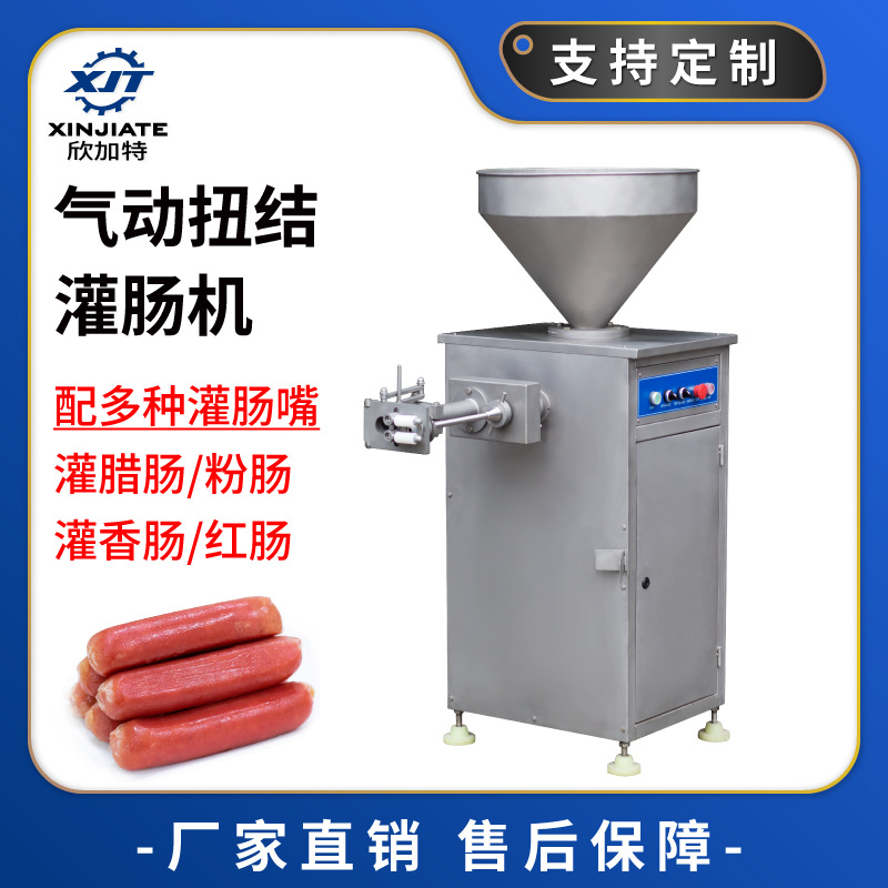 大型灌香肠制作机 电动灌腊肠火腿肠机 全自动气动扭结灌肠机商用