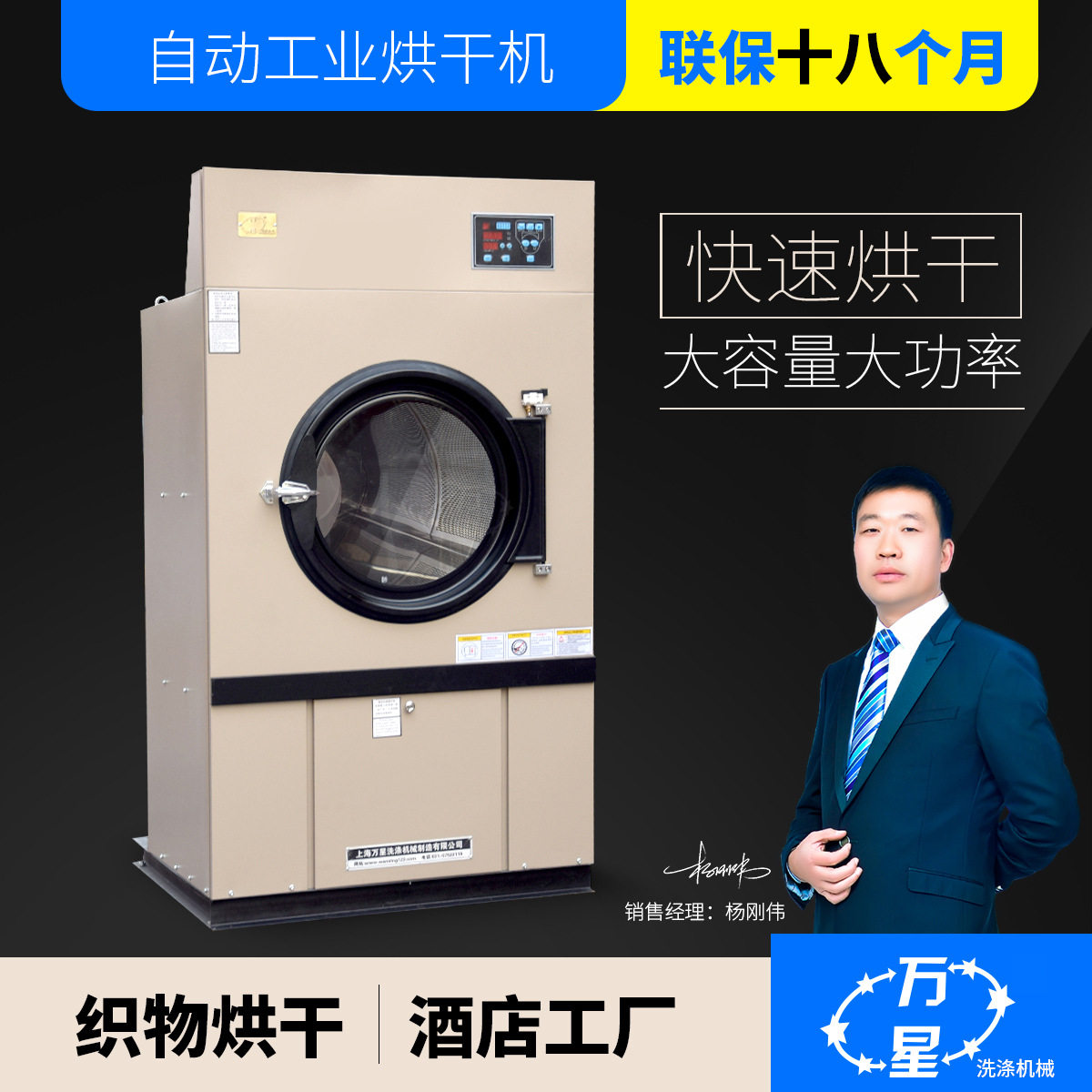 上海万星厂家定制衣服毛巾烘干机 酒店洗衣房洗涤烘干设备25公斤