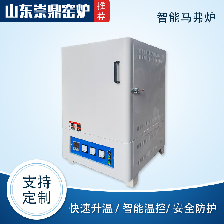 崇鼎马弗炉厂家智能保温炉电炉丝陶炉箱式电阻炉箱式电炉马沸炉