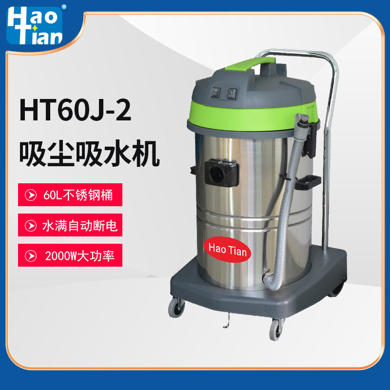 皓天HT60J工业商用吸尘器强力大功率工程粉尘工厂车间吸水机3000W