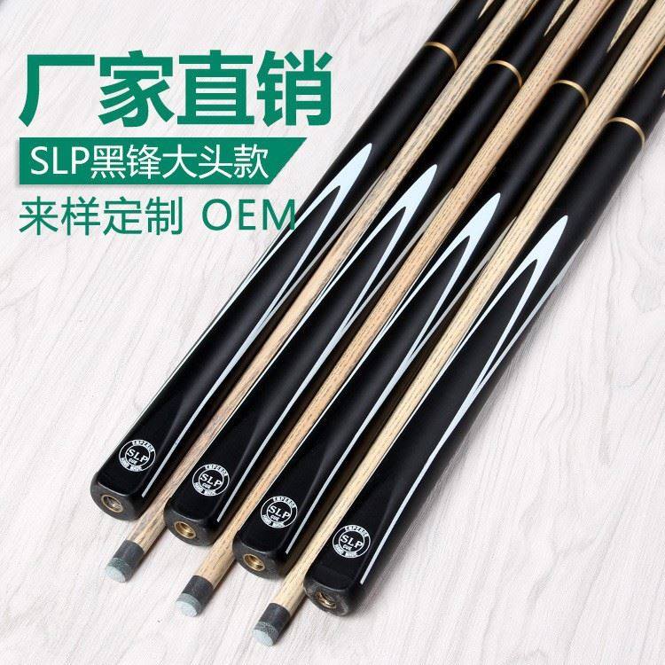 slp黑锋台球杆小头分体 斯诺克球杆 黑八黑8球杆桌球杆台球球杆