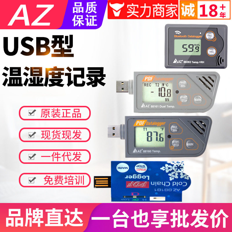 台湾衡欣USB温湿度记录仪AZ88181/88160/88161/88162/88163大气压 - 实物图