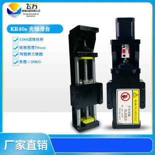 精密数控工作台 1204迷你电动滑台 直线模组滚动导轨 KR40S 飞万