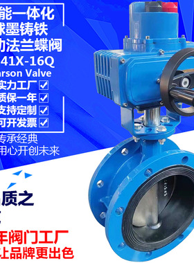 karson卡尔森D941X-16Q智能4-20mA调节型80球墨铸铁 法兰电动蝶阀