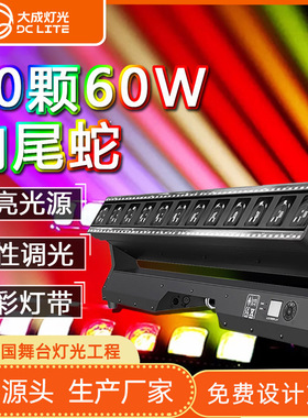 广州大功率10X60W led长条摇头矩阵灯舞台灯全彩RGBW光束调焦染色