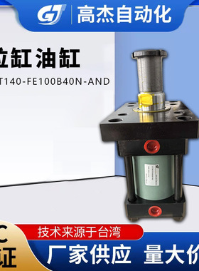 厂家直供拉杆油缸CJT140-FE125B40N-AND拉杆油压缸液压升降油缸