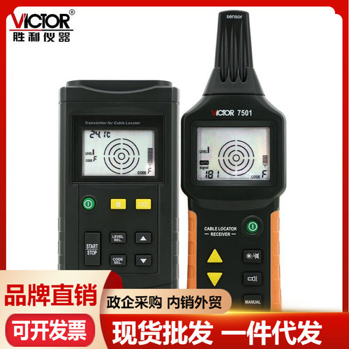 胜利VC7501线缆测试仪电缆故障地下管线走向检测仪地下电缆探测仪