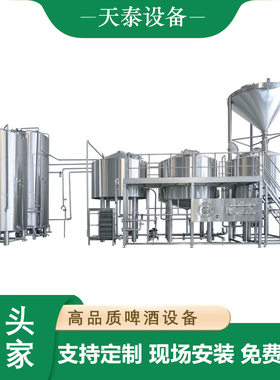 食品级304不锈钢啤酒精酿设备多品种商用小型酿酒机操作简单