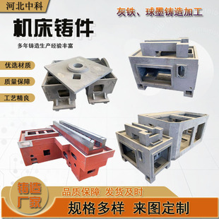 灰铁球墨铸件加工消失模工艺铸造龙门机床模具床身磨床车床