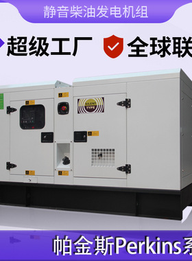 低噪音静音箱发电机柴油Perkins 80KW帕金斯柴油发电机组100Kva