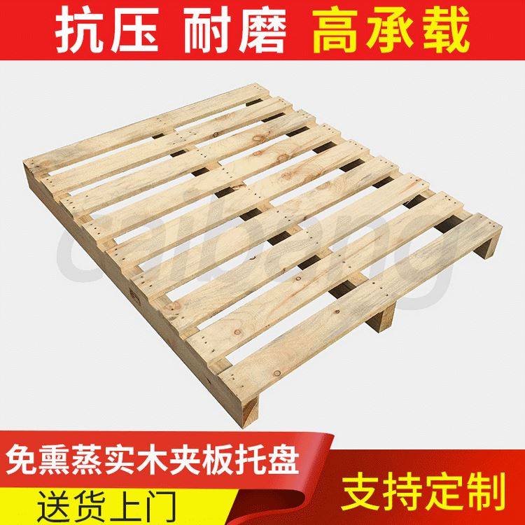 厂家直供免熏蒸实木夹板托盘叉车板栈板物流卡板耐磨木质货物包装