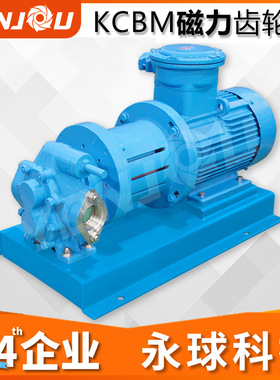 KCBM不锈钢磁力泵自吸泵齿轮泵无泄漏304316化工级增压泵化工泵