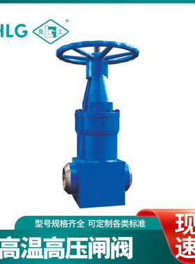 Z61Y-P54-140V电站闸阀 焊接闸阀 高温高压闸阀 锻钢闸阀