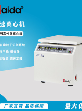 凯达KH19A 微型高速离心机16000转 用于高校企业科研