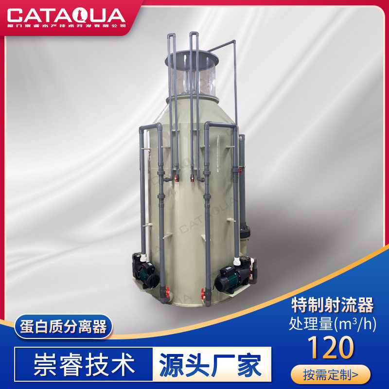崇睿技术工厂化水产养殖设备鱼池过滤蛋白质分离器