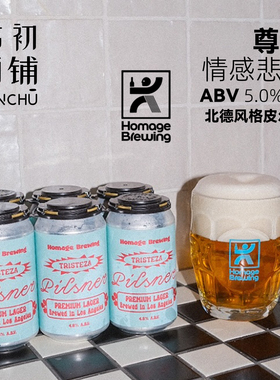 美国Homage尊崇浅尝/ 颤音/城市之光/情感悲伤精酿啤酒330ml