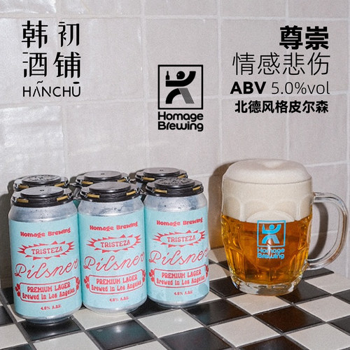美国Homage尊崇精酿啤酒
