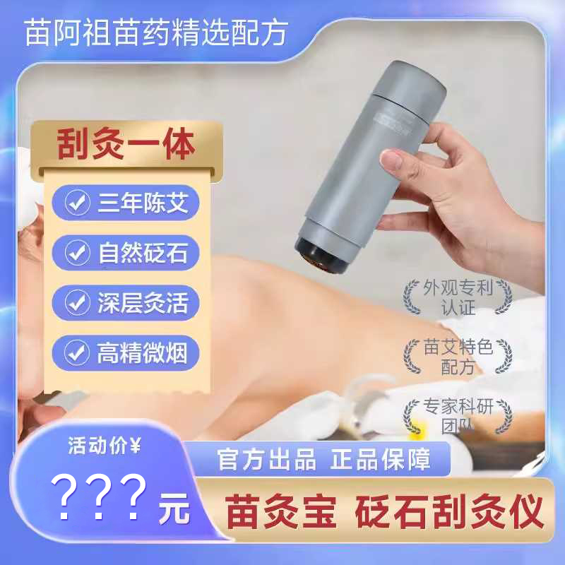 【温度可调】刮痧砭石艾灸棒