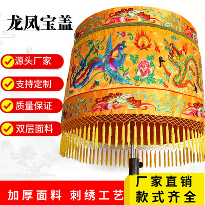 龙凤宝盖伞华盖刺绣万民伞黄龙伞佛顶双龙双凤华盖伞