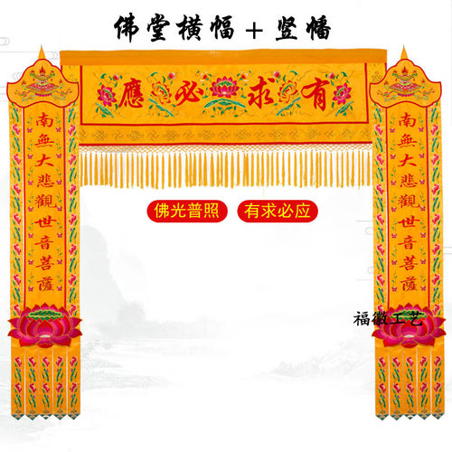 佛光普照横幅佛幡挂幡