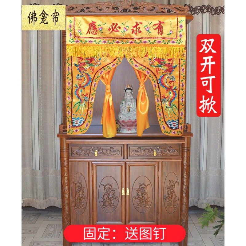佛龛柜子遮挡帘布有求必应家用