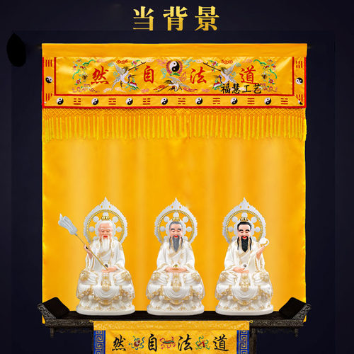 道家堂口装饰道堂背景神帐遮挡帘道法自然横幅门帘挂帘刺绣