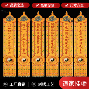 道幡挂幡道场用品挂幡全套道堂布置长幡竖幡道观幢幡