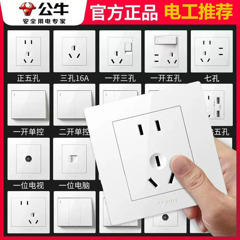 公牛插座墙壁开关面板电源G32系列象牙白原装正品批发86型暗装10a