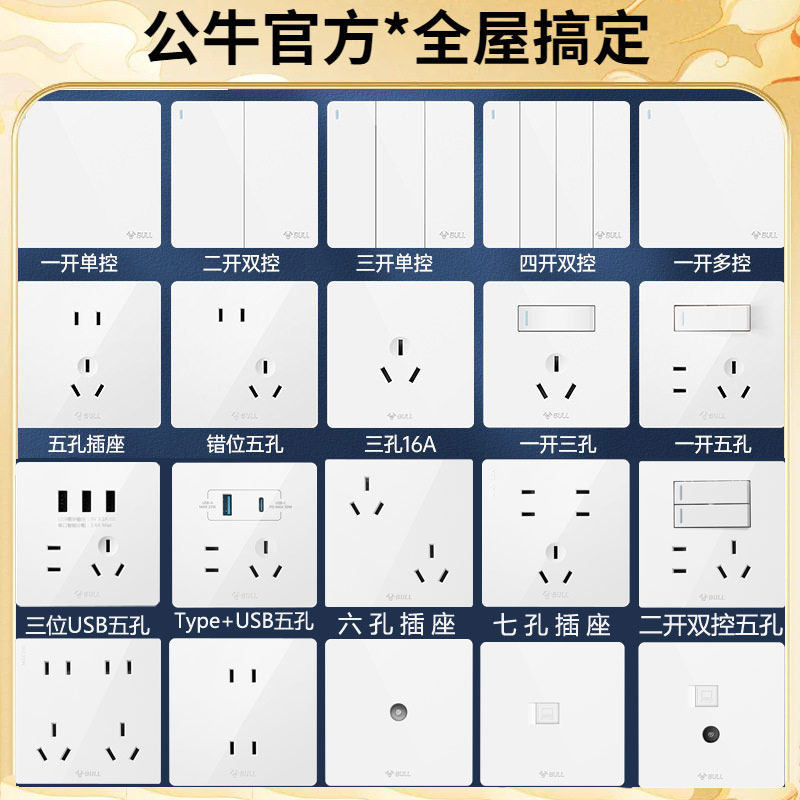 G12白色公牛墙壁开关面板86型家用5孔usb插座一二开双控电灯开关