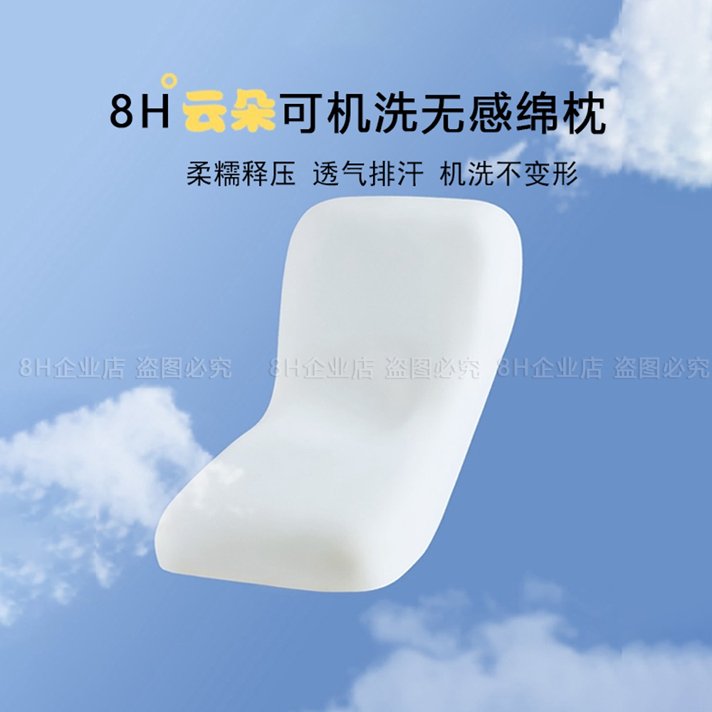 小米8H云朵可机洗释压枕护颈枕图片