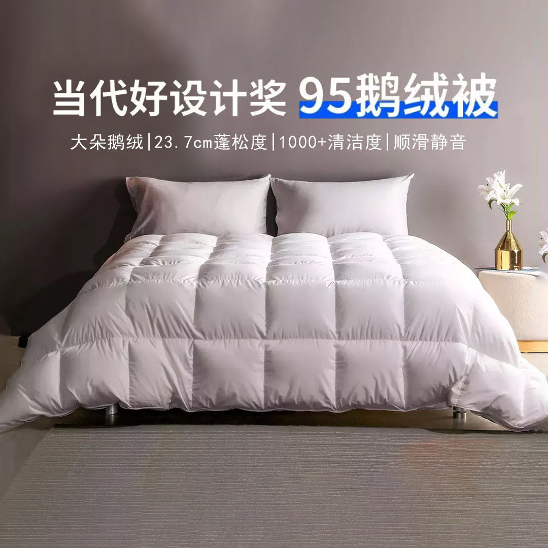 95白鹅绒静音被羽绒被8H